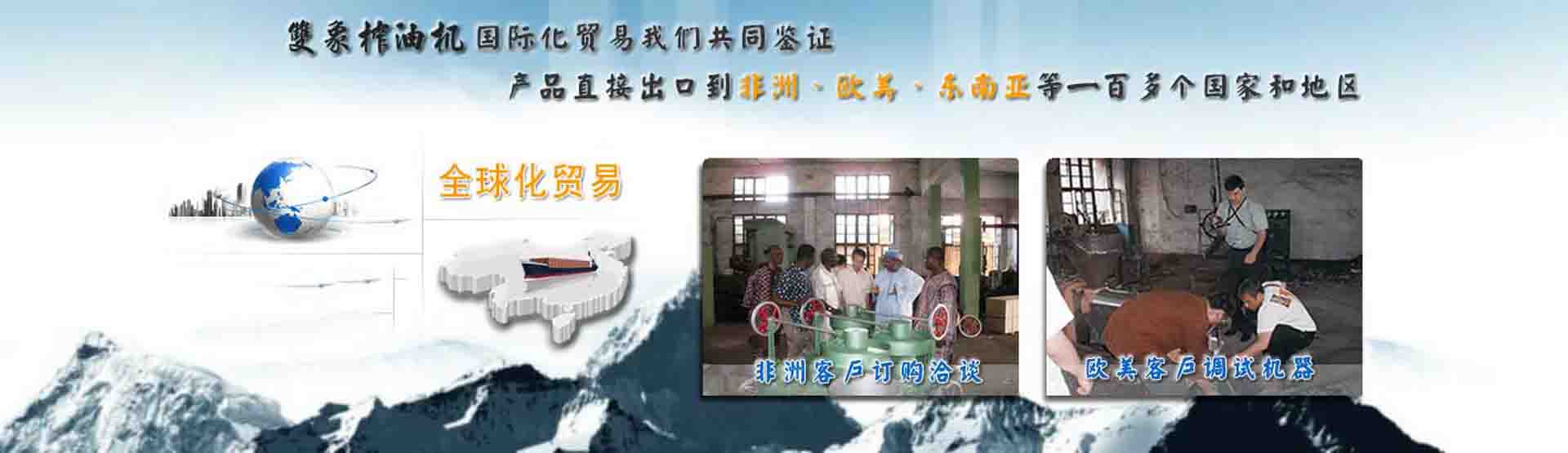 國際化貿易我們共同見證，產品直接出口到非洲、歐美、東南亞等世界各國
